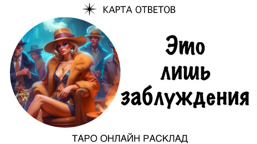 Карта ответов дзен