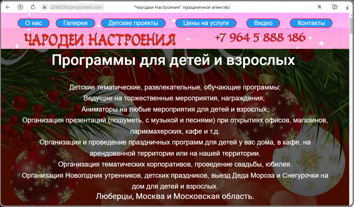 Сайт для моего праздничного агенства.