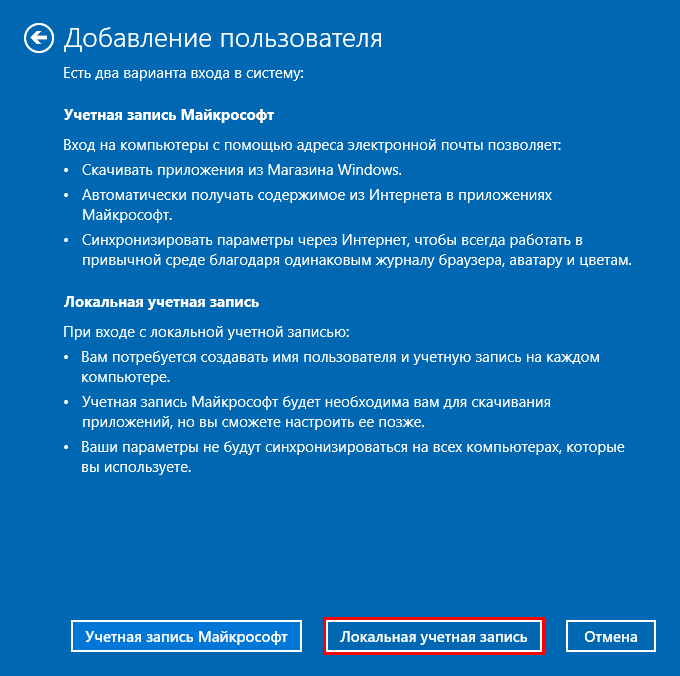 Запись windows. Добавление учетной записи. Учетная запись виндовс 10. Локальная учетная запись. Создать локальную учётную запись..