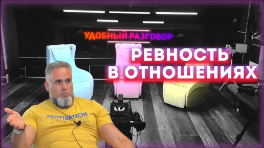 Télécharger la video: Ревность в отношениях| Семейный психолог Гор | 