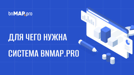 Для чего нужна система анализа и мониторинга новостроек bnMAP.pro