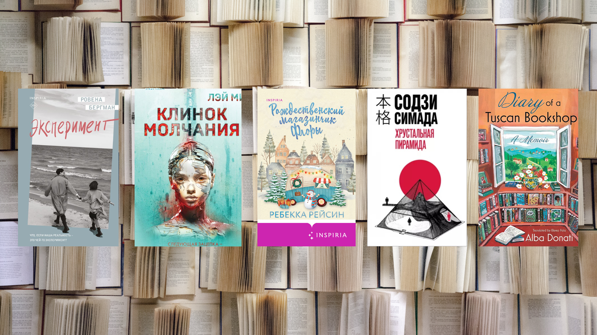 Книжные новинки июля 2024