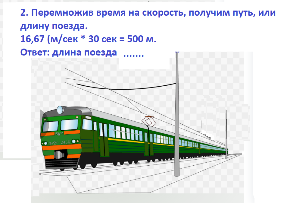 Задачи железнодорожной станции. Задача про поезд. Задания с поездами. Движение протяженных тел задачи на поезда. Задача про поезд ОГЭ.