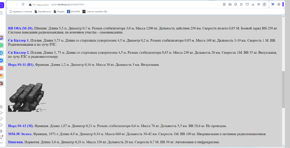 Мы видим, что для транспортировки ракет легковой машины мало, так как самая короткая и недальнобойная имеет длину  3 м.