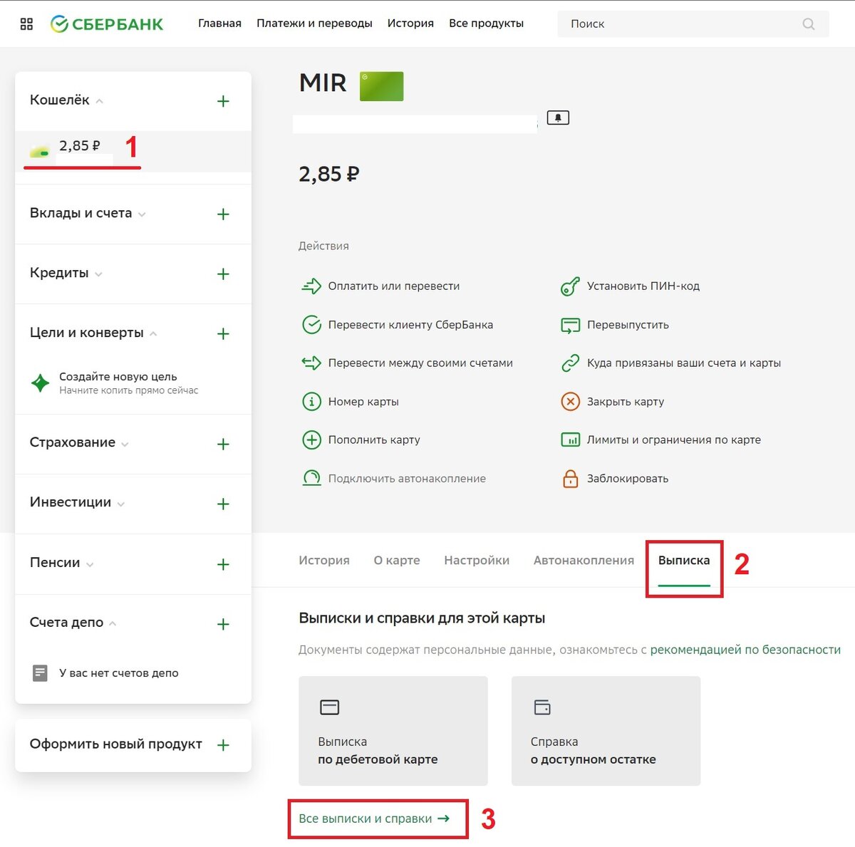 В личном кабинете Сбербанк Онлайн на компьютере нажмите на нужную карту или счёт,  откройте «Выписка» и перейдите на «Все выписки и справки».