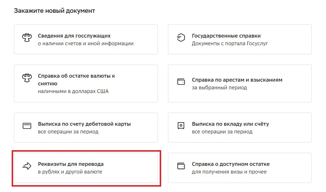 Кликните "Реквизиты для перевода".