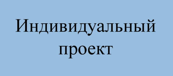 Список тем для индивидуального проекта Актуальные темы для проекта по биологии