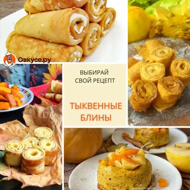 Блины с тыквенными семечками