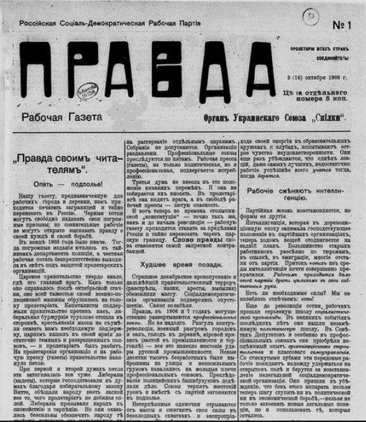 Передовица первого номера "Правды" и довольно ироничный заголовок: "Худшее время позади". Ага, конечно.