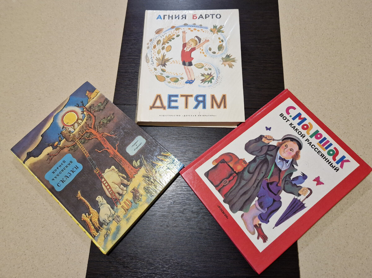 Три сборника: Корней Чуковский, Агния Барто, Самуил Маршак
