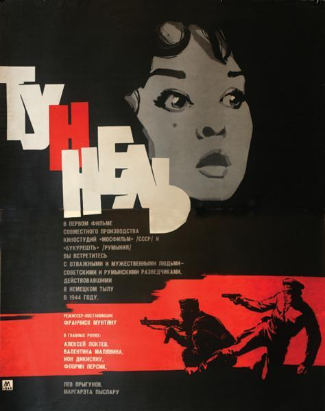 Постер фильма "Туннель" взят для иллюстрации из Яндекс Картинки.