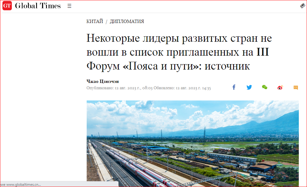 Скриншот публикации. Источник - https://www.globaltimes.cn/page/202308/1296143.shtml