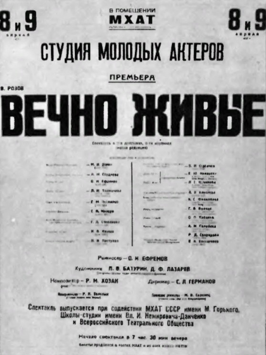 Розова вечно живые читать. Театр Современник 1956 вечно живые. Театр Современник первая пьеса вечно живые. Театр Современник 1960.