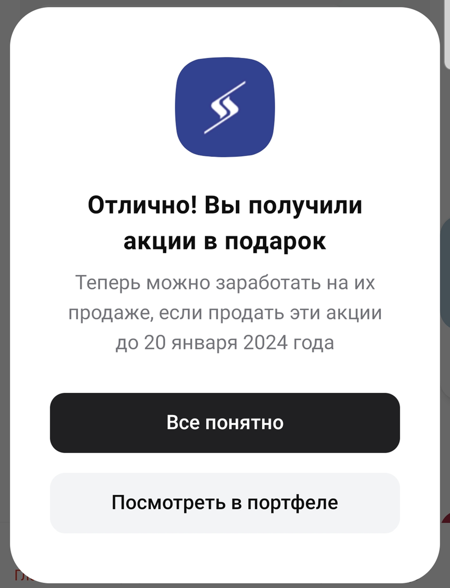 Скрин из приложения Альфа-Инвестиции