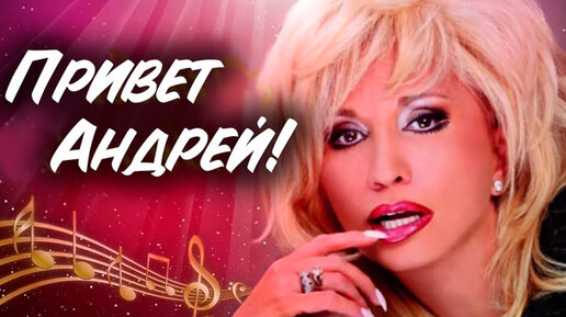 Ирина Аллегрова - Привет, Андрей (Remix DJ Crash) | DJ Crash | Дзен