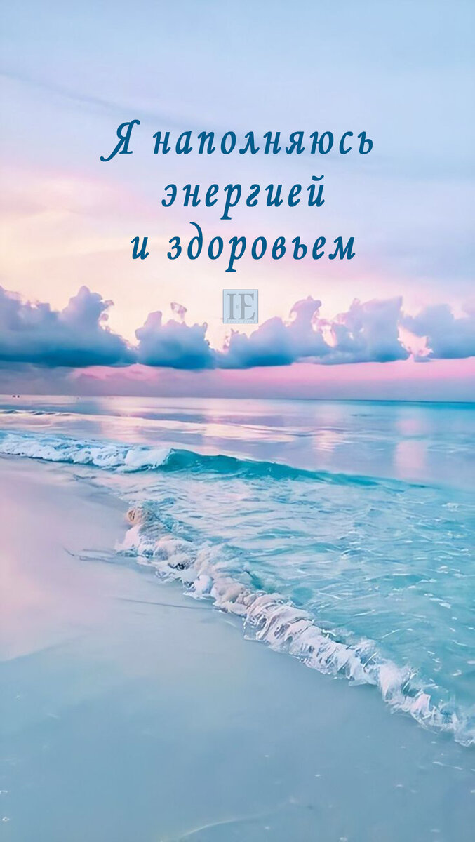 Аффирмация на заставку для смартфона