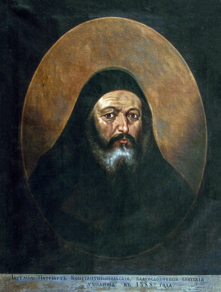 Константинопольский Патриарх Иеремия II (1530 - 1595). 