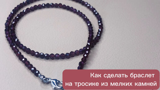 #izkamnei мастер класс как сделать браслет своими руками из натуральн�ых камней браслет из бусин