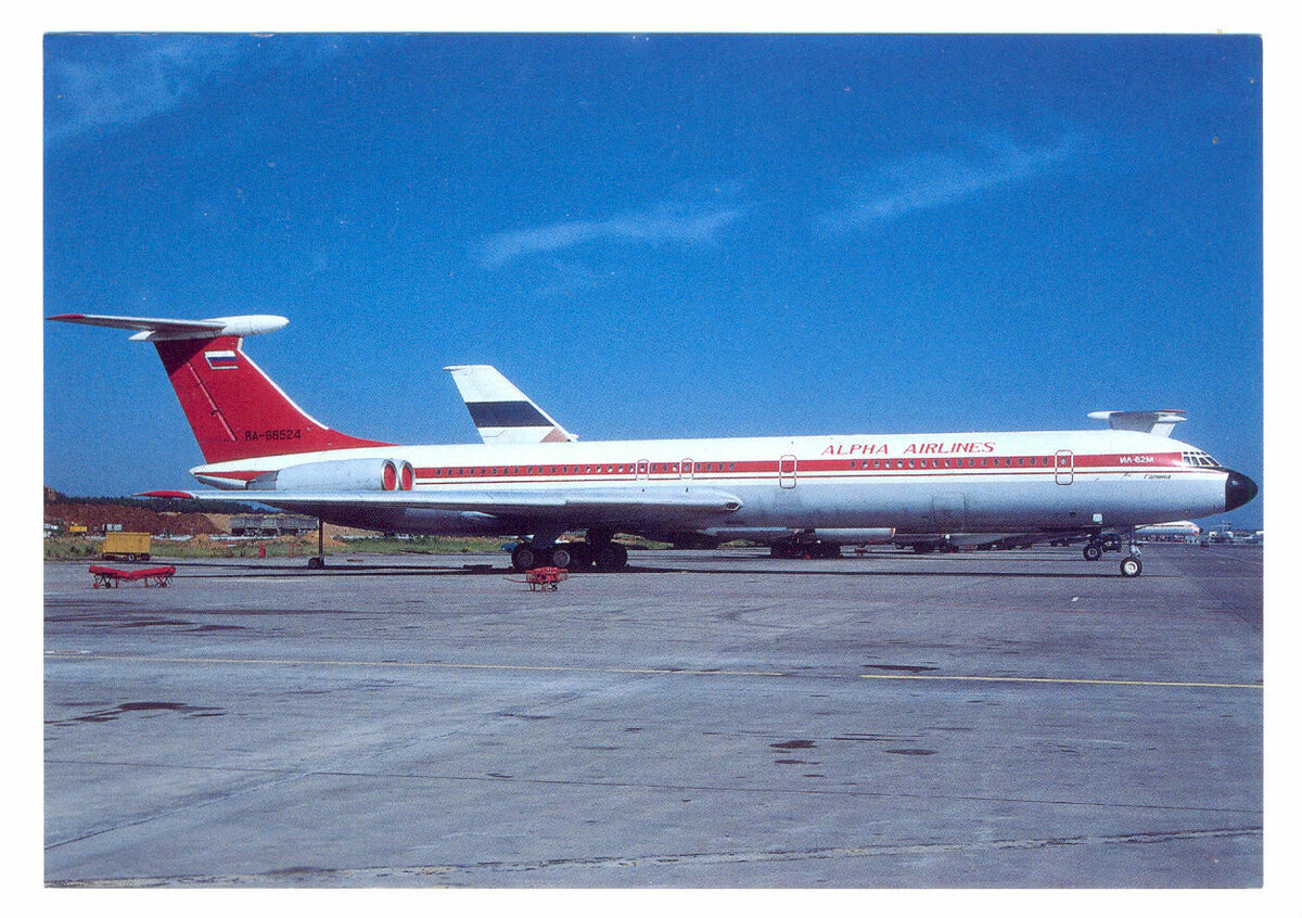 Продолжаю размещать подборку фотографий Ил-62 в разных авиакомпаниях. Этот самолет летал в ЦУ МВС "Аэрофлота" с 1982 года. Потом был продан Alpha Airlines и сдавался в лизинг компании ",ВИМ-авиа".