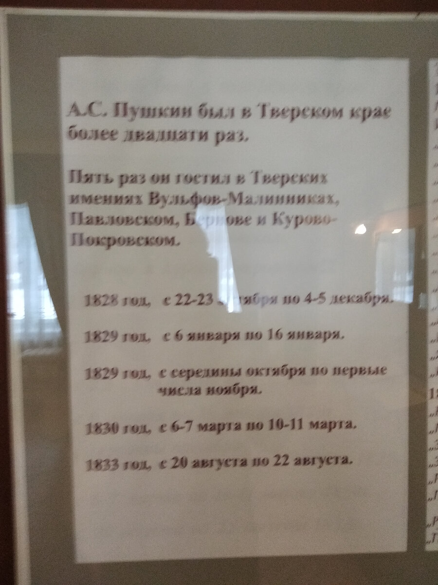 Табличка о пребывании поэта в Тверском крае