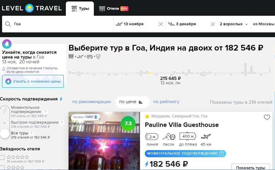 Тур на 20 дней в Гоа