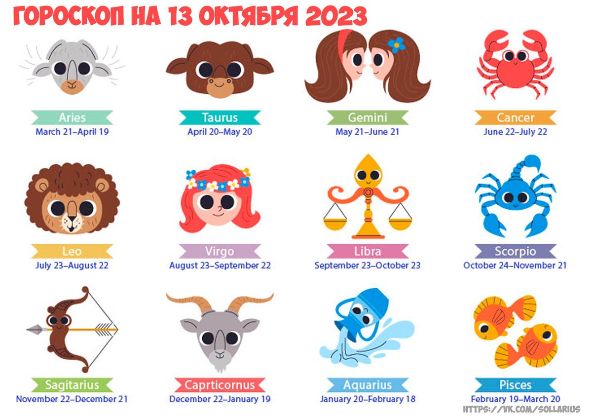 Гороскоп на 10 ноября 2023