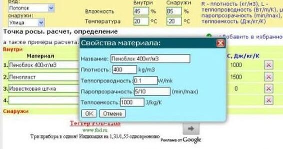 Программа для вычисления точки росы