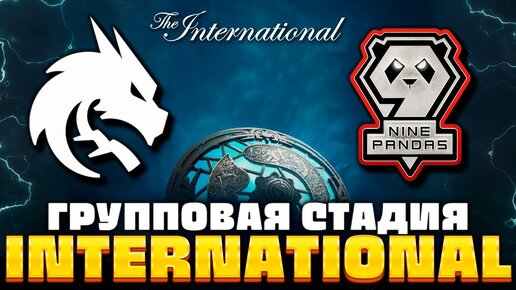 TEAM SPIRIT vs TEAM SMG (2 - 0) 🔥 Стрим International 2023 Dota 2