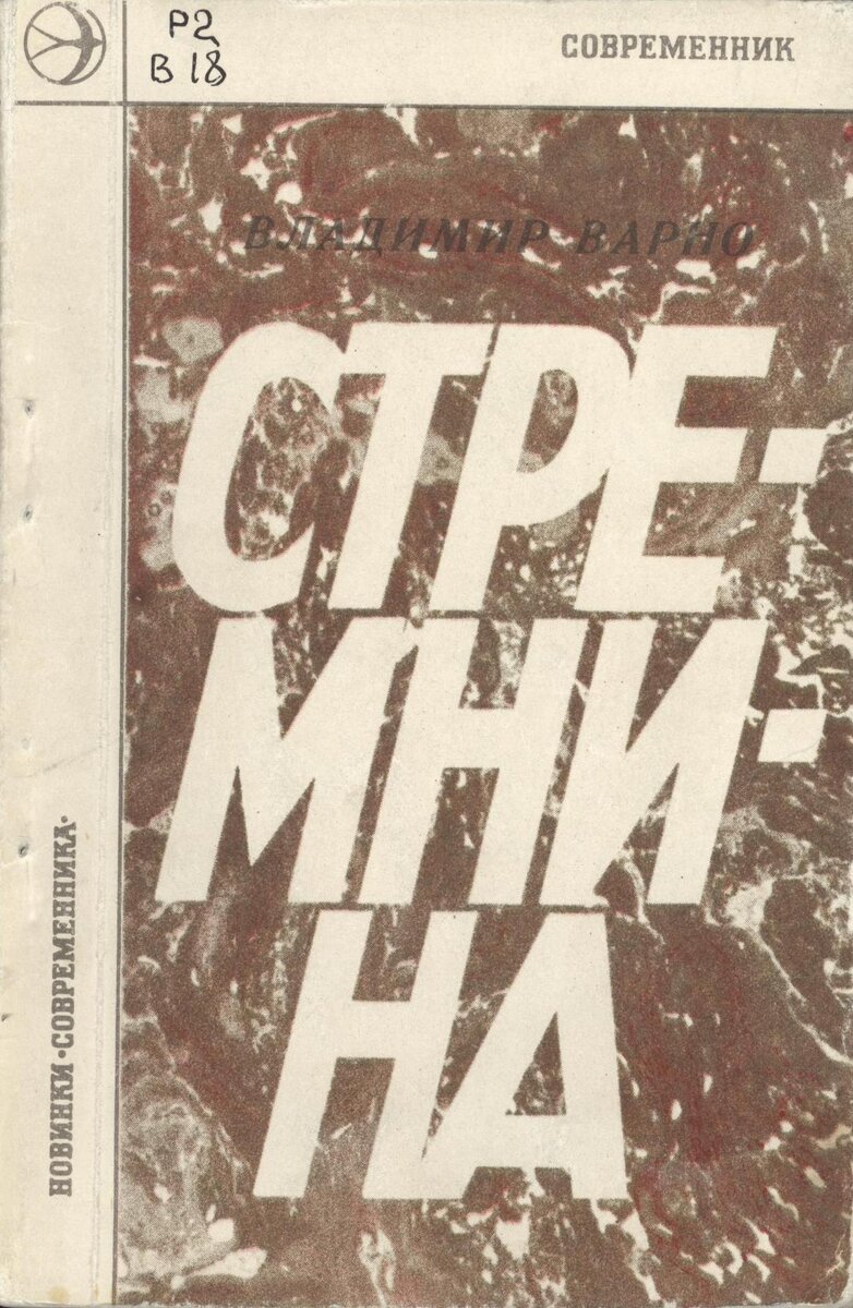 КамЛитТур. Путешествие от А до Я. Владимир Александрович Варно. | KAMLIB  Камчатская краевая библиотека | Дзен