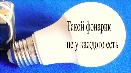 Лампочки для старого фонарика с цоколем P13.5S. Неоднозначненько