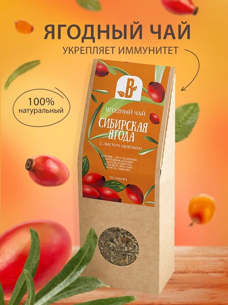 Чай ягодный, ТД Вектор- Сибирская Ягода