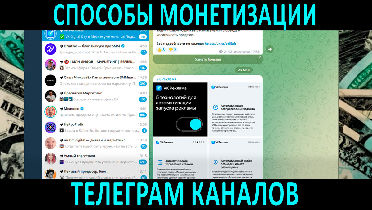 Монетизация телеграм канала. Заработок в телеграм. Телеграмм v2k. Навигация в телеграмм канале.