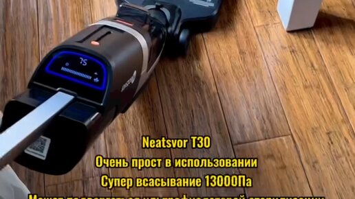 Моющий пылесос neatsvor t30. Пылесос NEATSVOR. NEATSVOR t30. Моющий пылесос NEATSVOR t40.