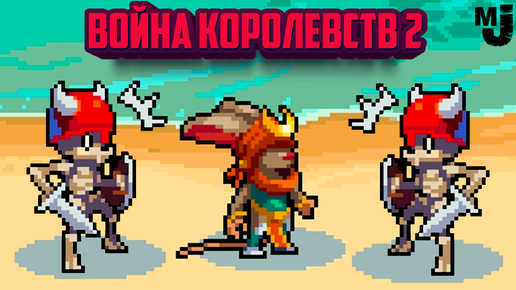 Wargroove 2 ВЫШЛА!!! ВОЙНА КОРОЛЕВСТВ 2 - НОВЫЕ ЮНИТЫ