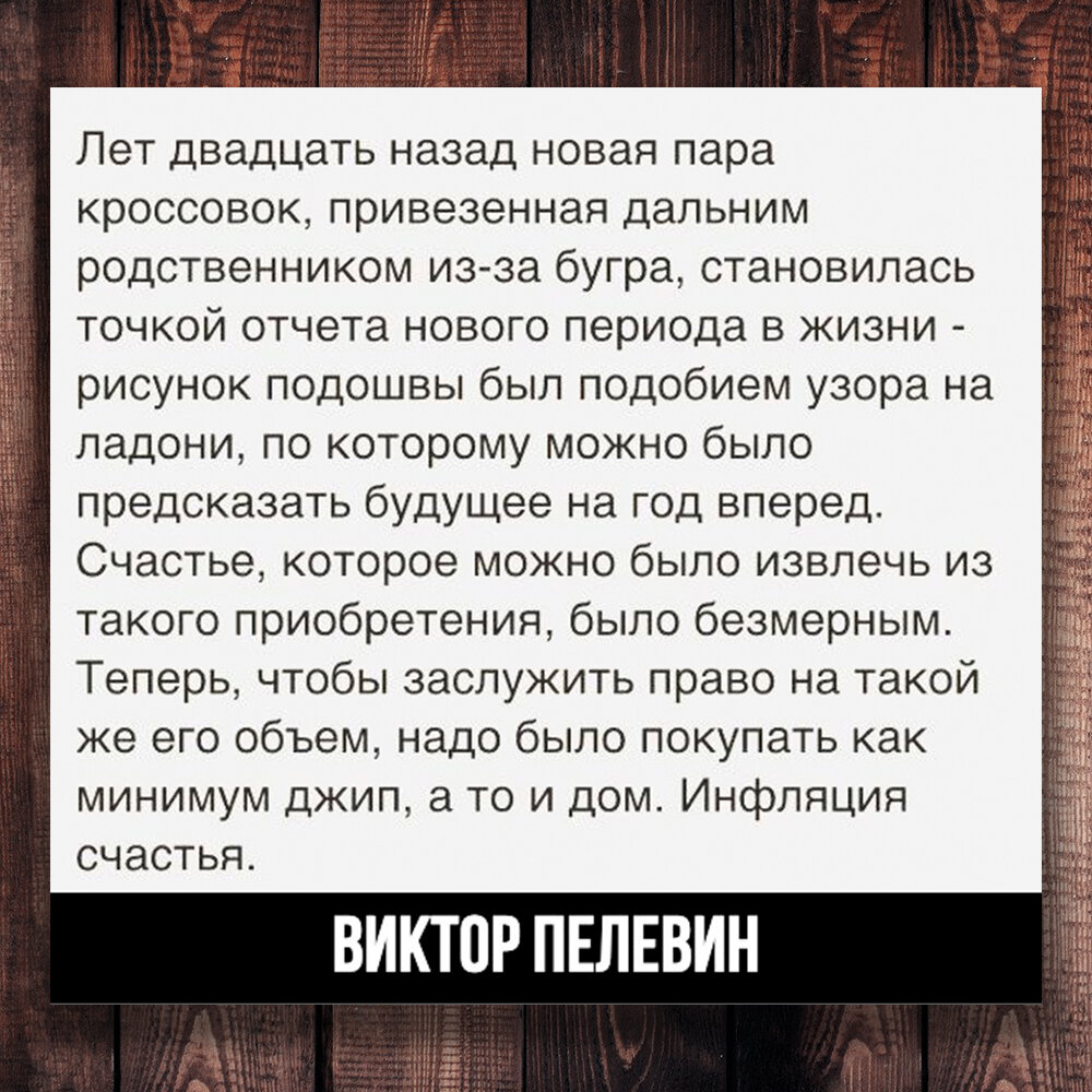 Инфляция счастья. Сбылось почти всё, но стали ли мы счастливее... Тогда  одна конфетка от 