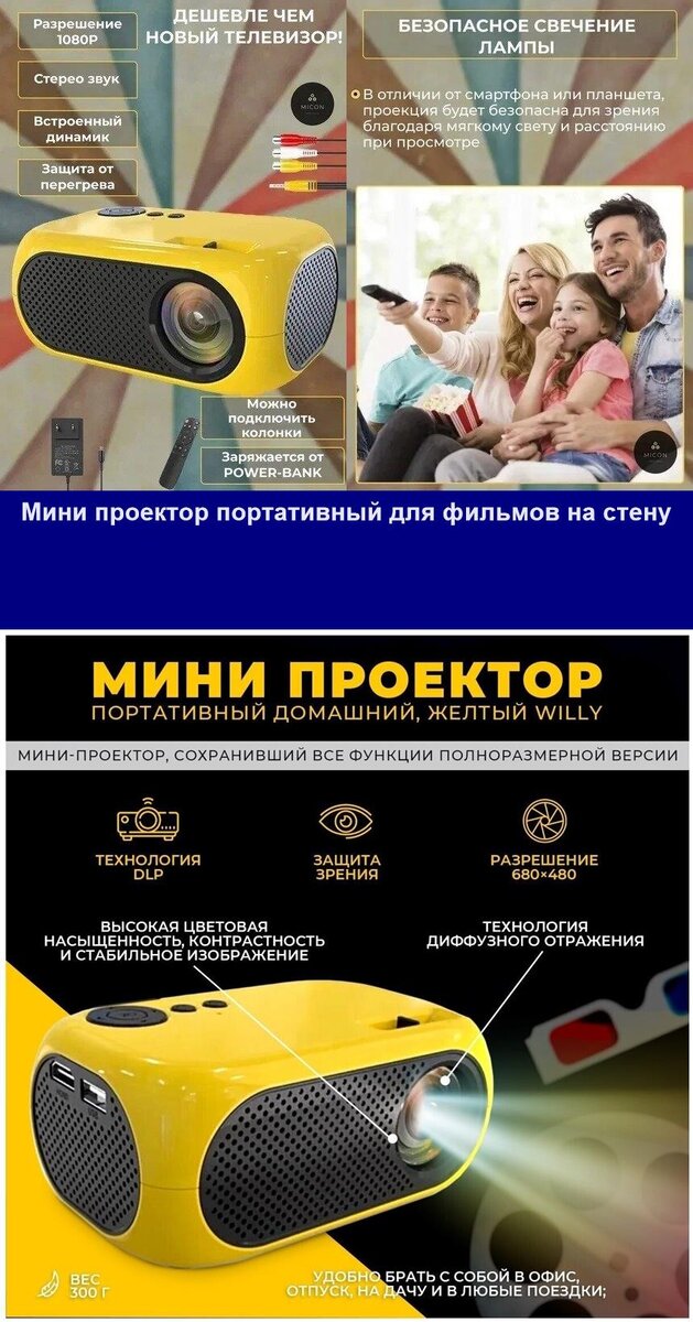 Мини-проектор для смартфонов, домашний кинотеатр, картонный проектор для телефона