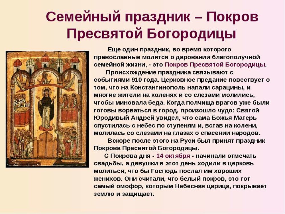 Православные верующие всегда придерживаются определенных традиций в честь Покрова, праздника Богоматери. 