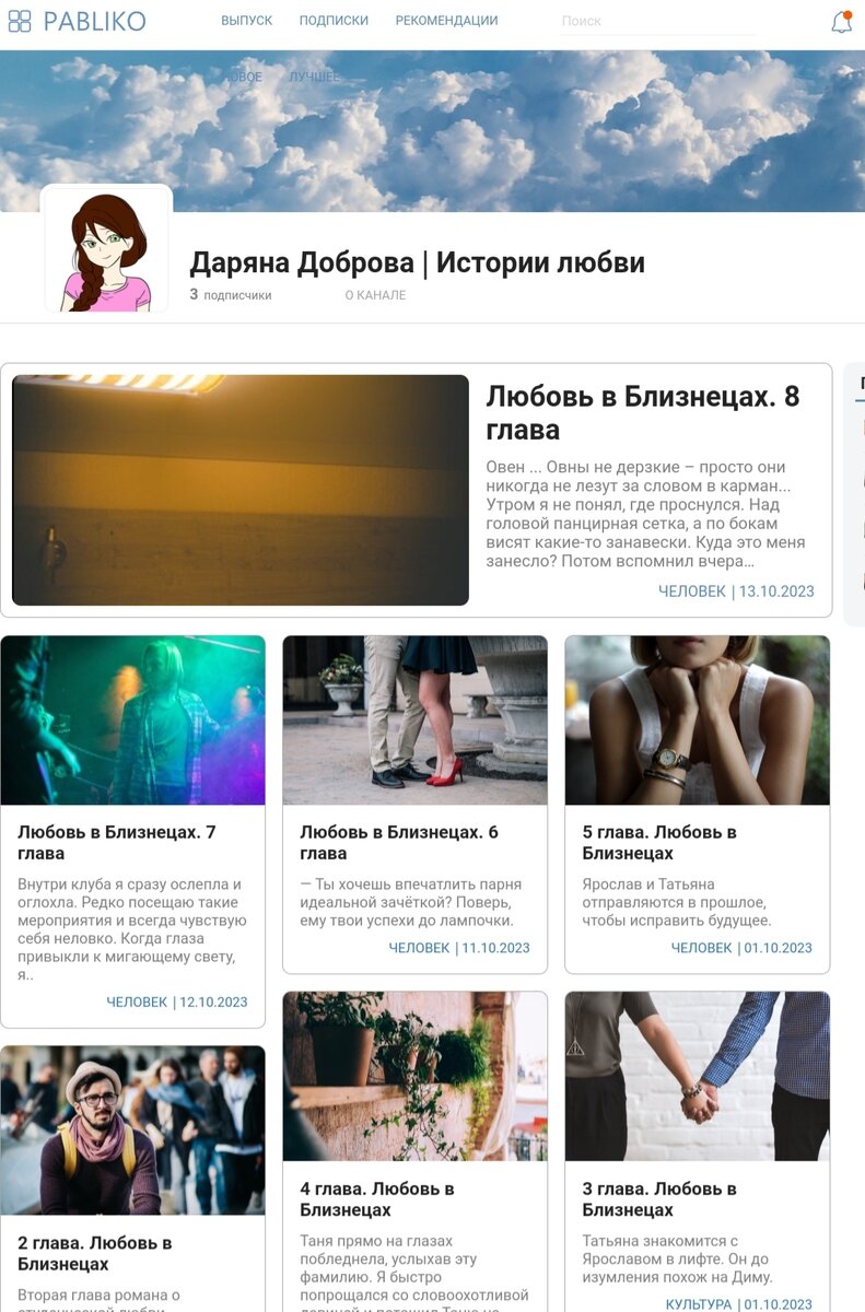 Мой профиль на Паблико.