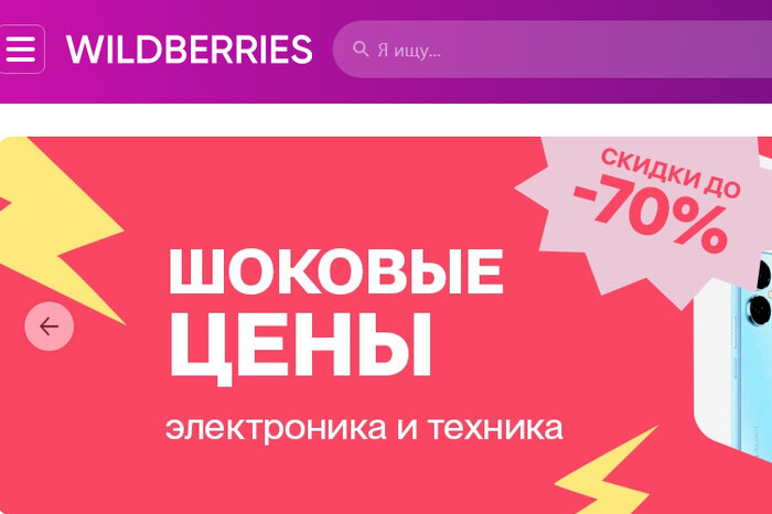 День wildberries. Скидки работникам Wildberries.