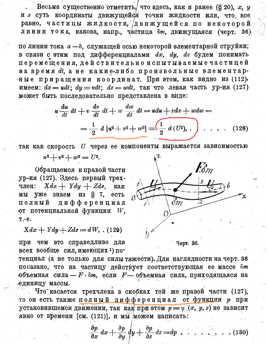 Павловские чтения: уравнение Бернулли. (путь Эйлера) | Гидравлика & bim ...