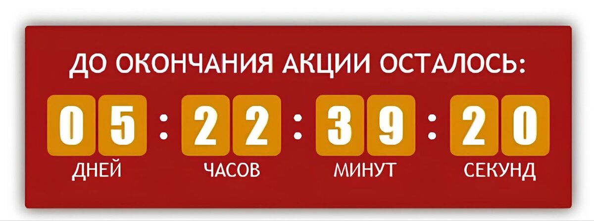 Скриншот плашки с таймером акции