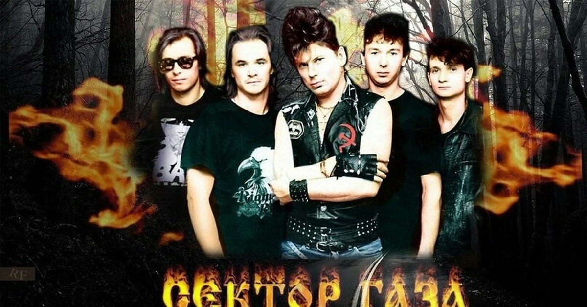 Юрий Хой (Юра Клинских) и его Сектор Газа, так называли в народе один из жилых, не благополучных районов Воронежа.