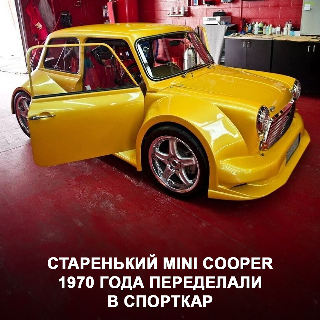 Какие-то безумцы решили превратить старенький Mini Cooper в спорткар и  впихнули под капот турбомотор Honda B18 на 350 л.с. 😅 | Дром | Дзен