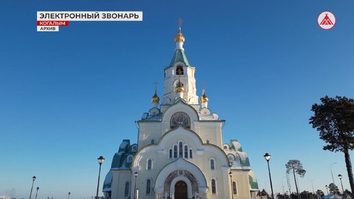 Электронный звонарь в когалымском храме