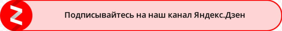 Подписка дзен. Подписывайся на канал дзен. Подпишись дзен. Подписывайтесь на Яндекс дзен. Дзен подписки.