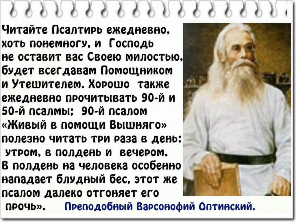 Псалтирь читать 19. Святые отцы о чтении Псалтири. Святые о чтении Псалтыри. Псалтирь цитаты святых. Святые о псалмах.