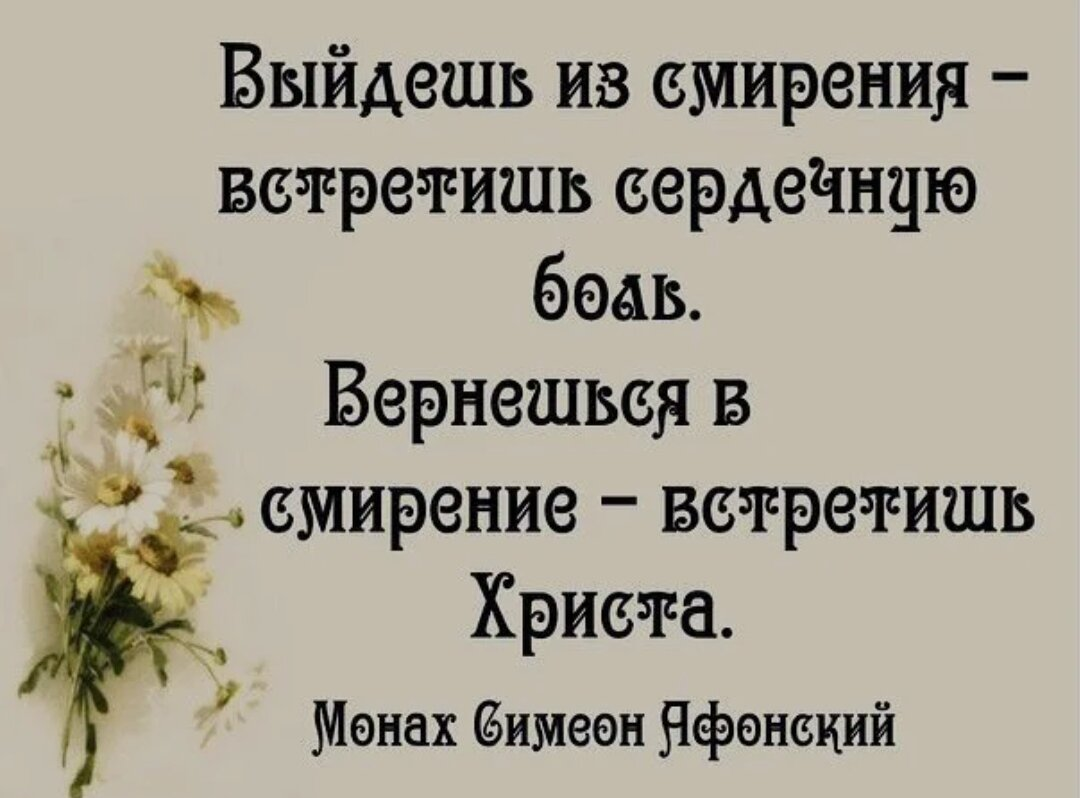 Смирен или смиренен. Кротость и смирение в православии. Высказывания святых отцов о смирении. Смирение цитаты. Что такое кротость в православии.