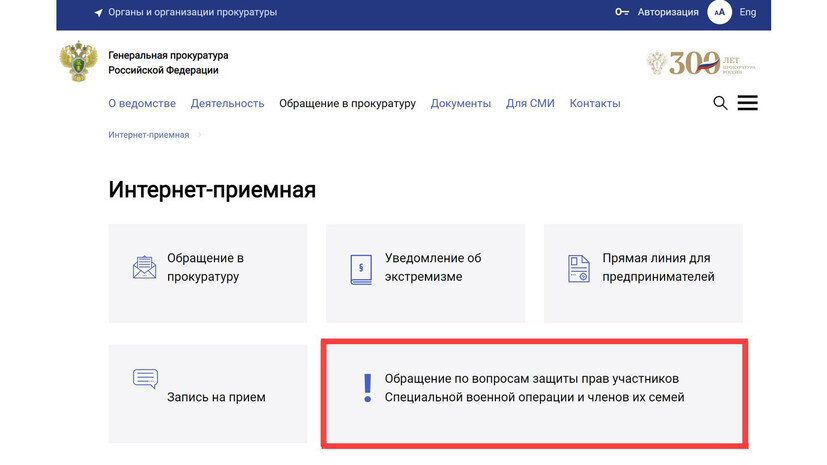    Генпрокуратура России