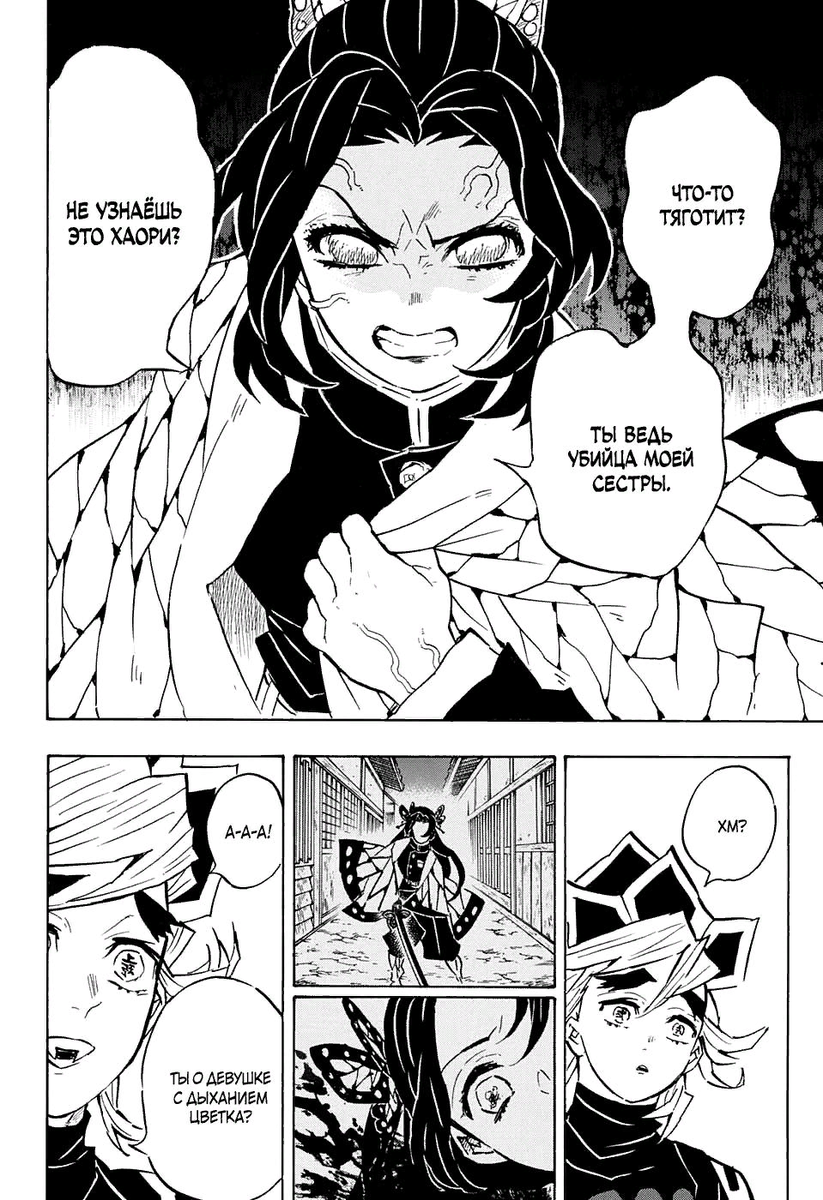 Манга «Клинок, рассекающий демонов»