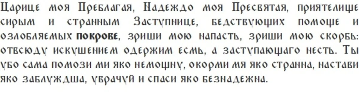 Слова молитвы